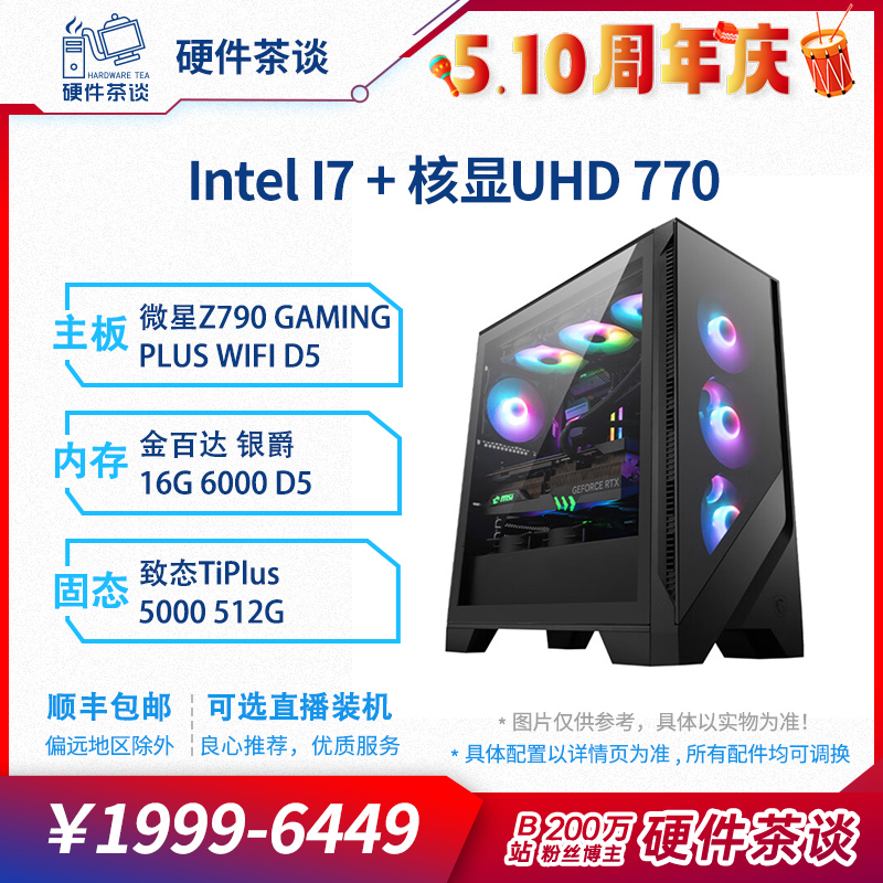 硬件茶谈 AMD5600G Intel i513400 13600K核显无显卡办公电脑主机