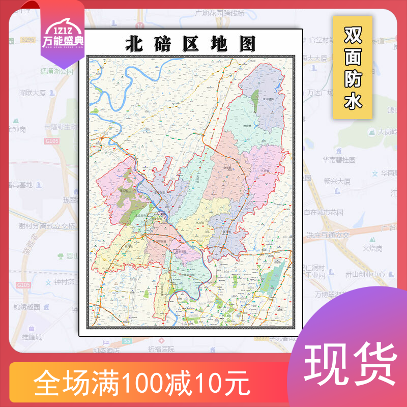 北培区地图批零1.1米新款图片素材重庆市区域颜色划分防水墙贴画