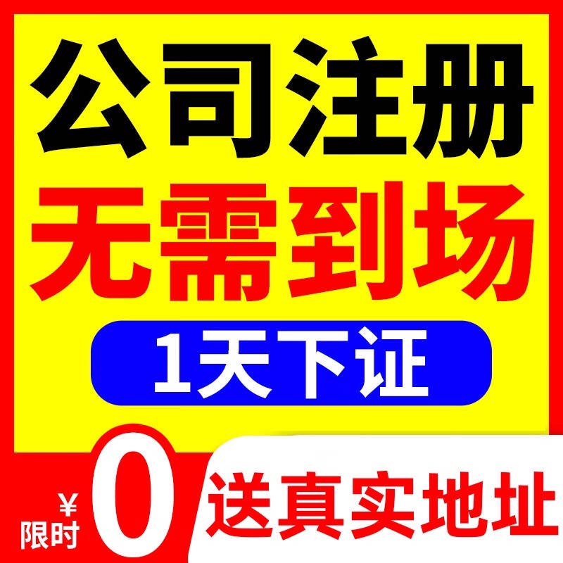 杭州公司注册营业执照代办股权变更挂靠地址异常处理logo设计