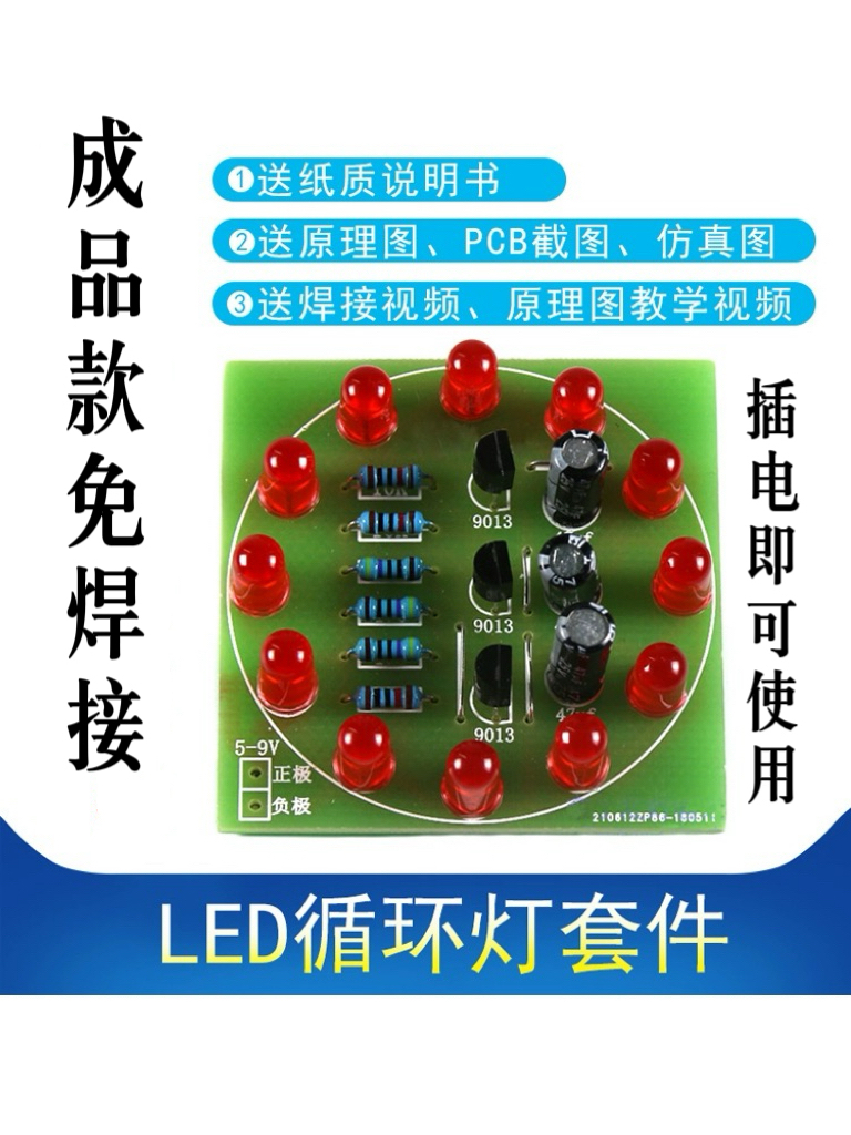 成品 12个LED循环灯套件 交替闪烁简易流水灯 电子PCB电路板制作