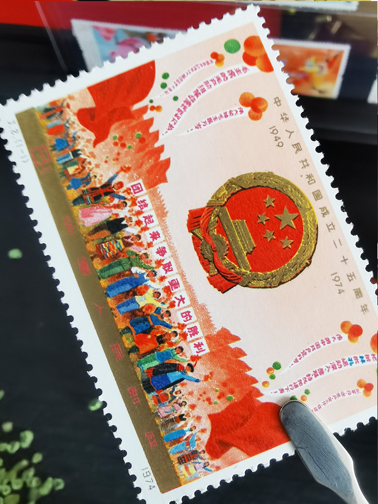 定制J2中华人民共和国成立二十五周年（一组）纪念邮票