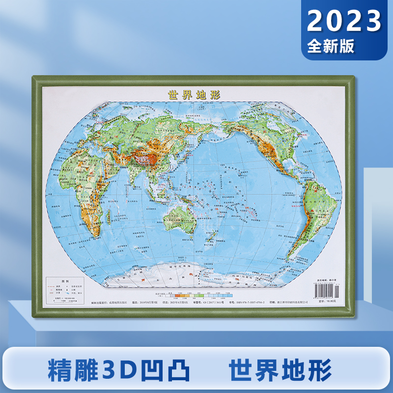 【超清3D版】2023全新版世界地形 3D凹凸地形图 学习专用 36×27cm 地形地貌 地理地图