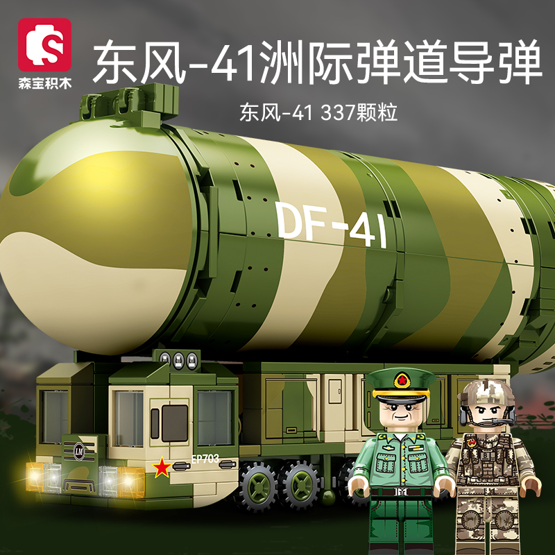 森宝积木火军文创正版授权军事系列拼装玩具Q版41号导弹105599