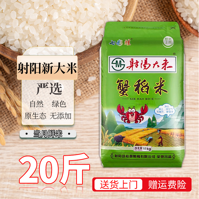 蟹田新大米2023年射阳新米10kg装苏北软香米农家粳米20斤包装袋米