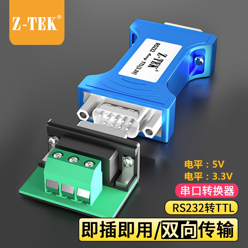 ZTEK力特RS232转TTL5V串口转换器兼容电平3.3ttl转232工业级ZY099