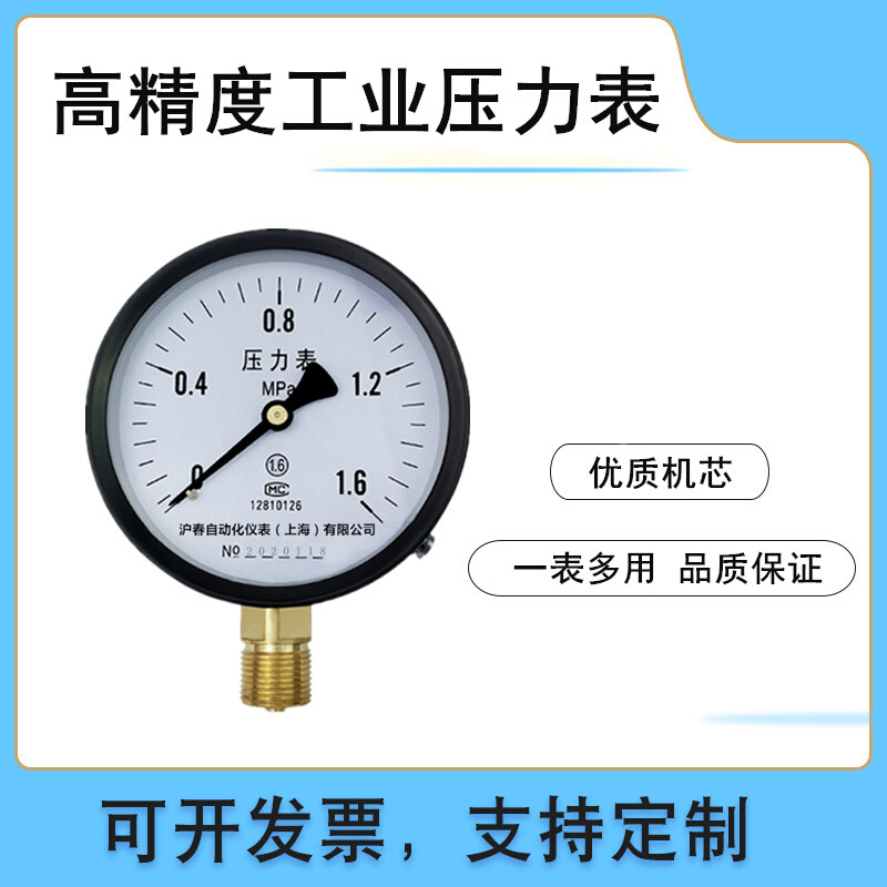 Y100压力表高精度1.6MPa2.5蒸汽锅炉60气水压表上海牌真空负压表