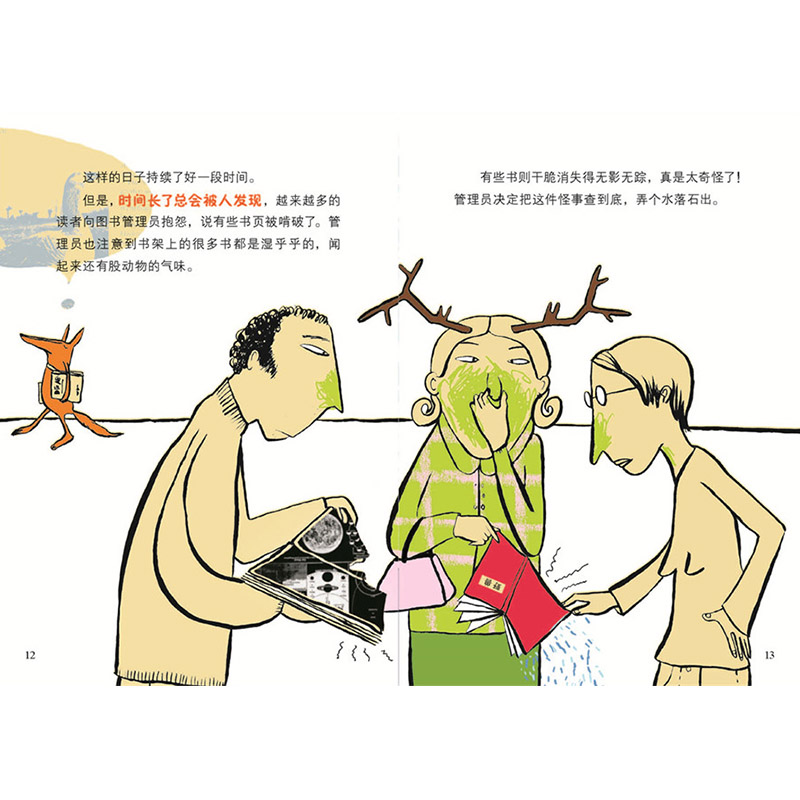 吃书的狐狸硬壳精装绘本图画书让孩子爱上阅读和写作4岁5岁6岁7岁8岁小学生书目亲子共读正版童书北京科学技术出版社