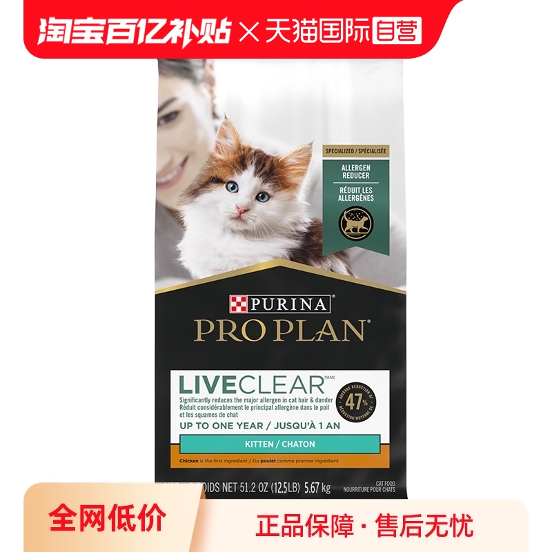 【自营】普瑞纳冠能幼猫粮LiveClear鸡肉抗猫毛防过敏猫粮5.67kg