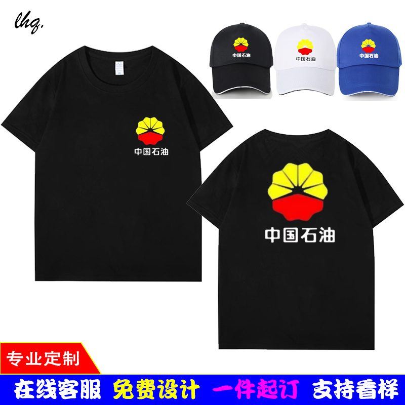 中国石油工人加油站工作服装夏季印logo圆领宽松短袖T恤男女石化