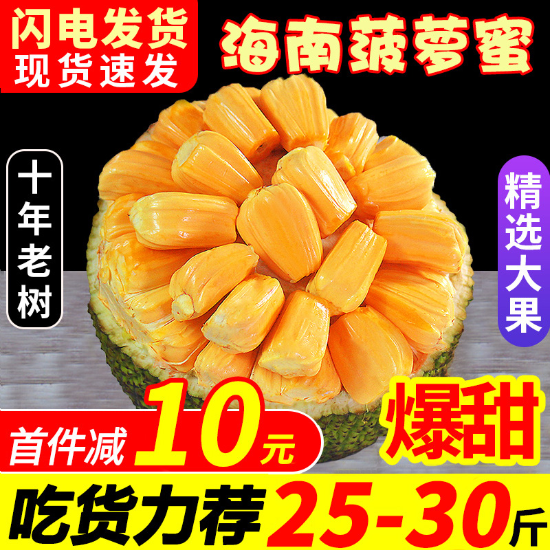 海南三亚菠萝蜜新鲜水果波罗蜜当季特产一整个20-40斤整箱包邮红