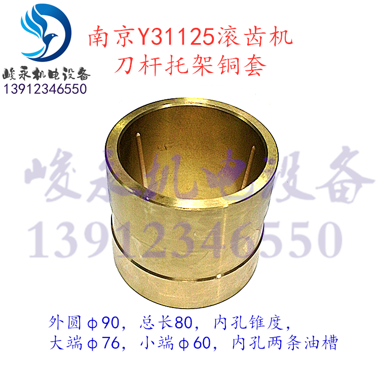 南京/重庆机床滚齿机配件厂Y31125 滚齿机刀杆轴瓦 托架铜套