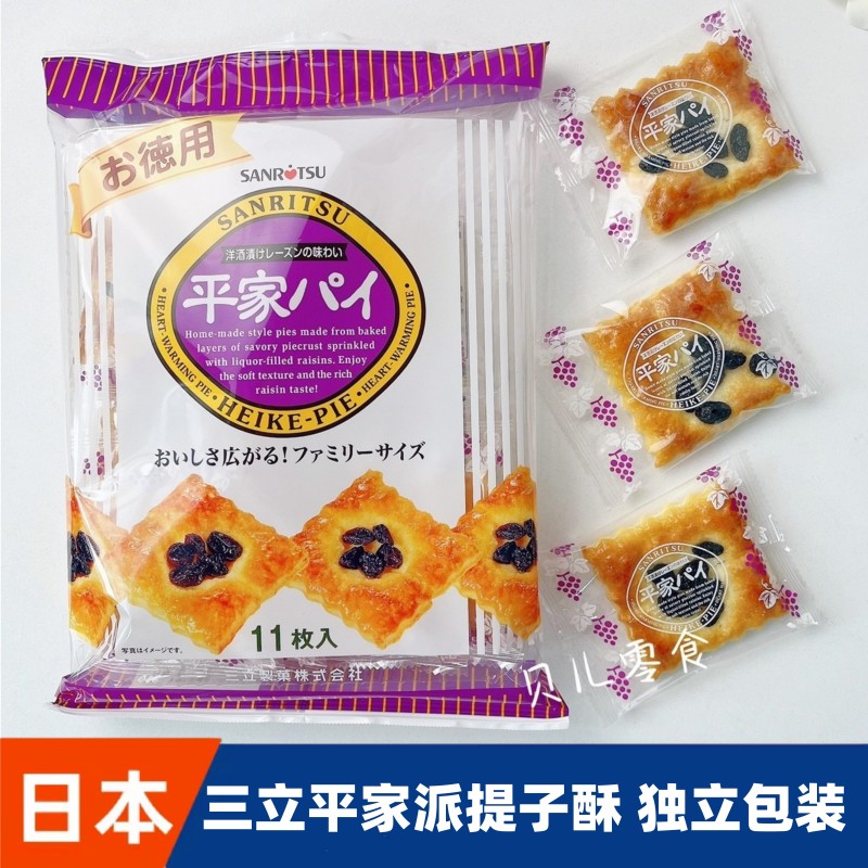 日本进口零食三立平家派葡萄夹心提子酥千层酥饼代餐饼干曲奇11枚