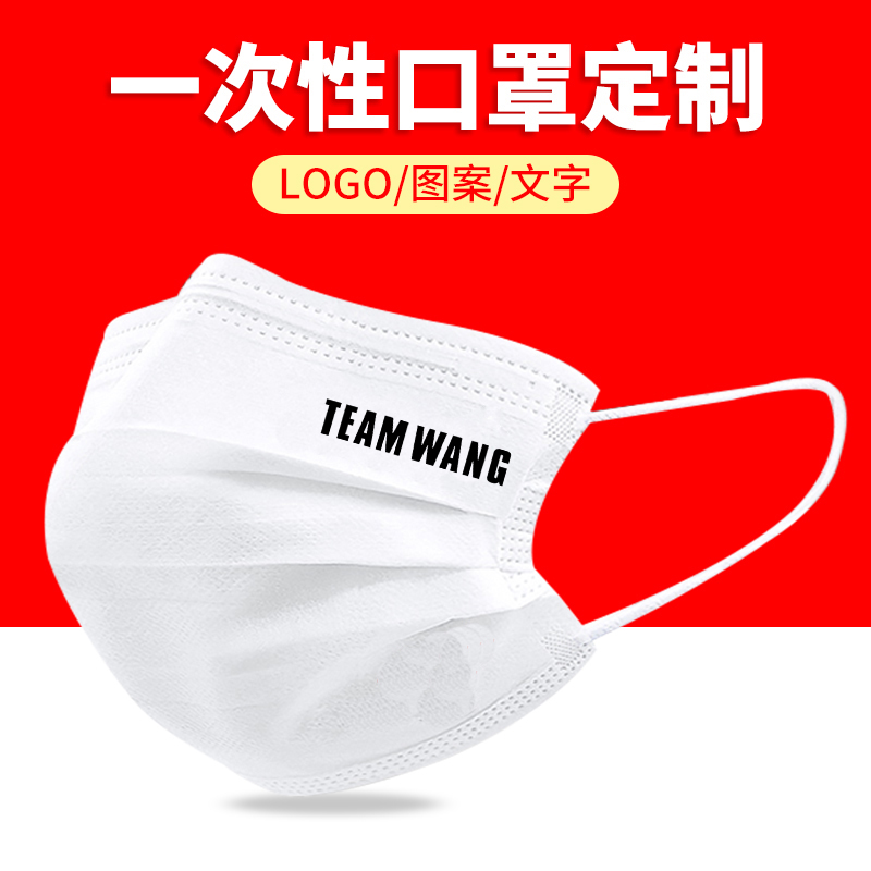 王嘉尔口罩创意周边TEAMWANG定制印logo文字一次性三层防护型口罩