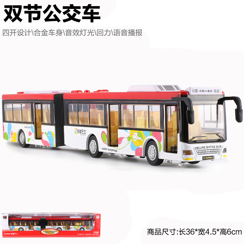 正品大号北京合金双节巴士模型公交车仿真玩具真人发音公共汽车儿