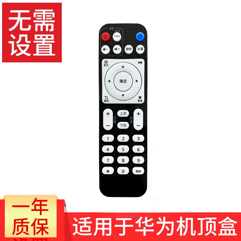 中国移动联通电信华为悦盒网络机顶盒遥控器 EC6108V9A/E/C/U