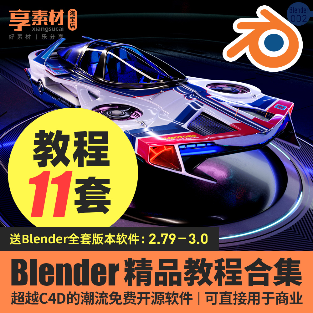 Blender教程教学中文角色建模材质照明雕刻渲染场景动画烘焙绑定