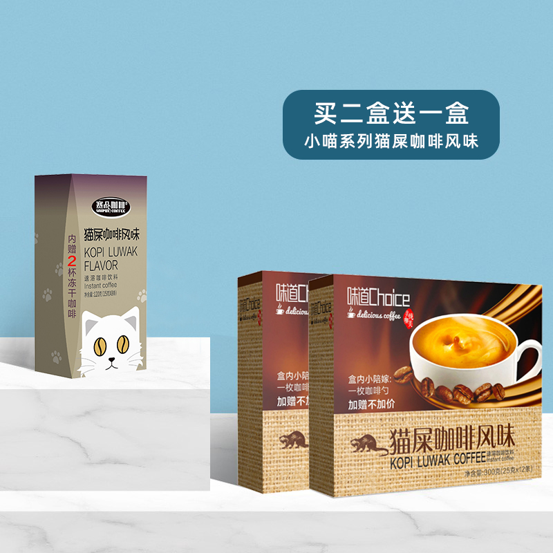 猫屎咖啡风味精品速溶咖啡粉味道系列300g云南小粒赛品官方旗舰店
