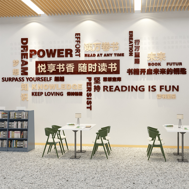 阅读文化墙贴图书角绘本馆墙面布置装饰环创读书店吧阅览室区背景