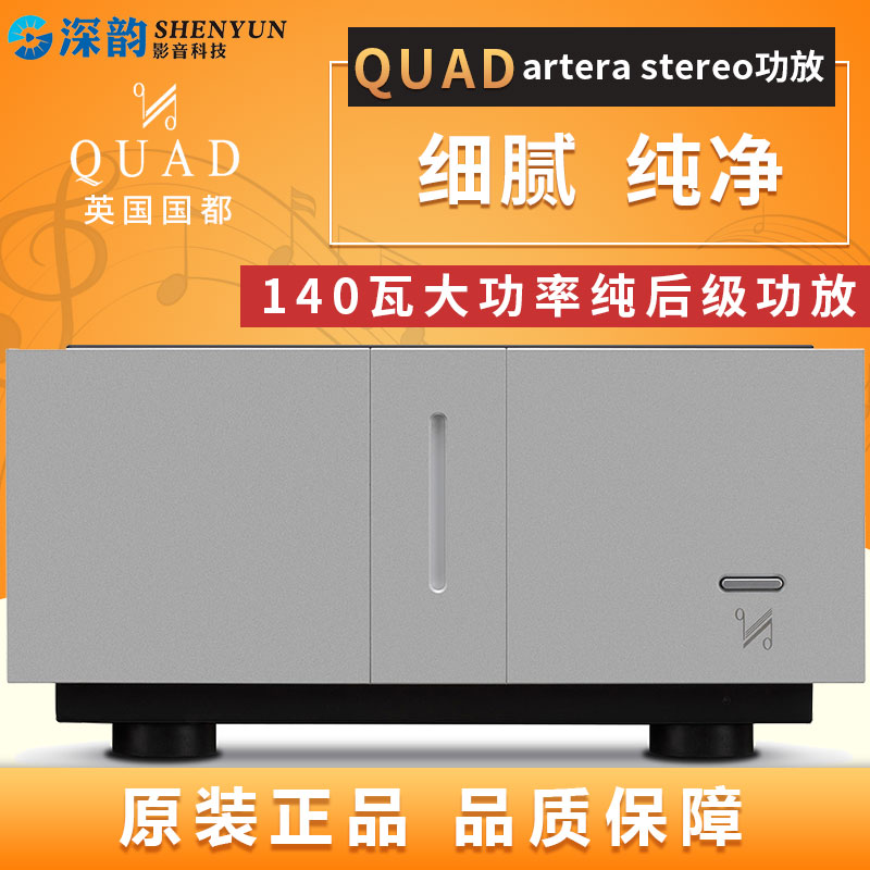 英国国都QUAD Artera stereo发烧高保真音响大功率纯后级hifi功放