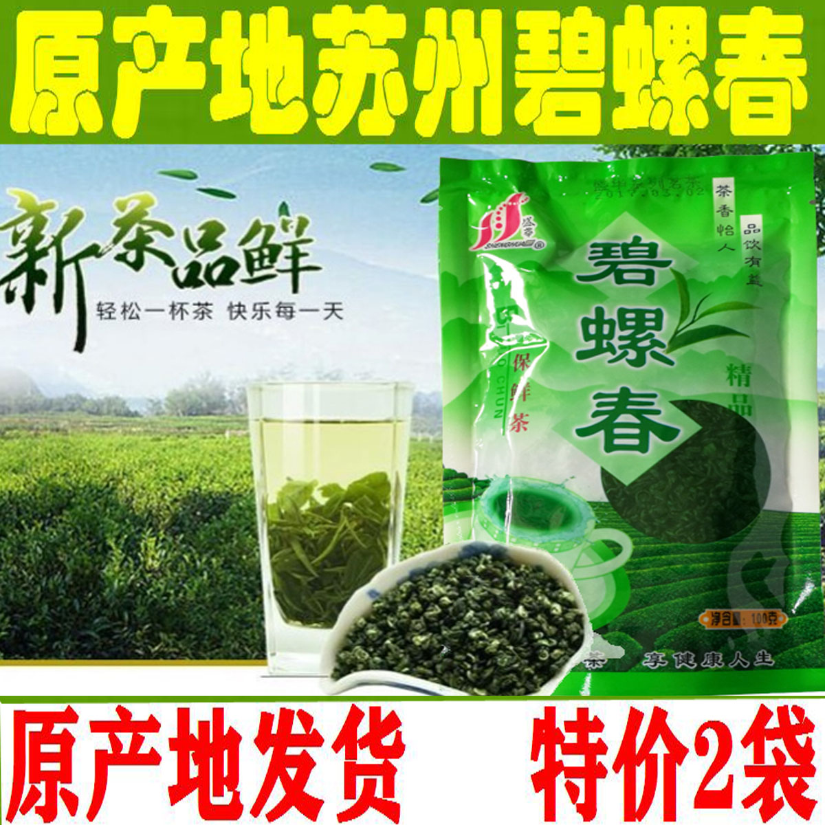 2023年新茶叶原产地苏州碧螺春厂家正品春茶浓香型绿茶100克2袋