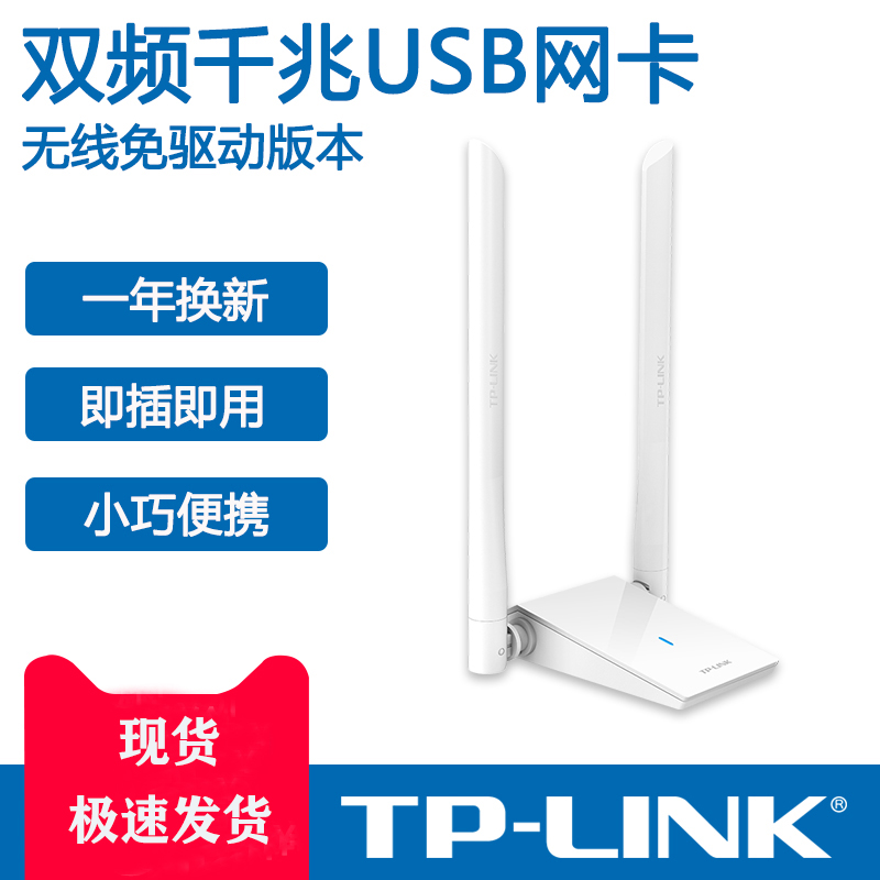tplink普联WDN6200H 无线网卡USB插口随身wifi接收器免驱动台式机笔记本电脑千兆双频百兆高增益大功率远距离