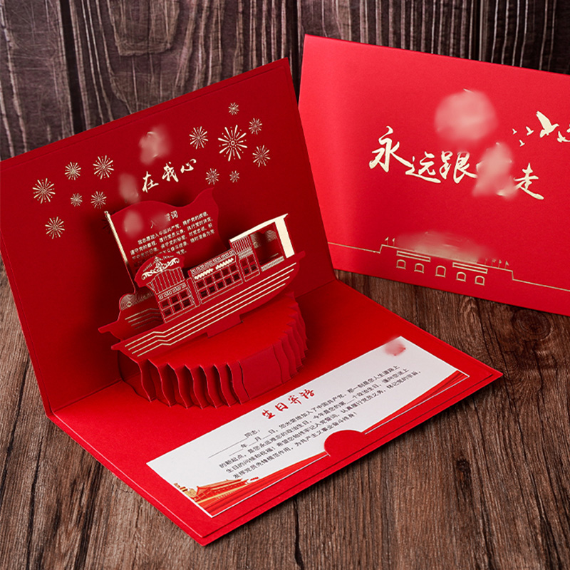 党员政治生日贺卡立体定制支部名称宣誓词礼物中国风3D红船纪念卡