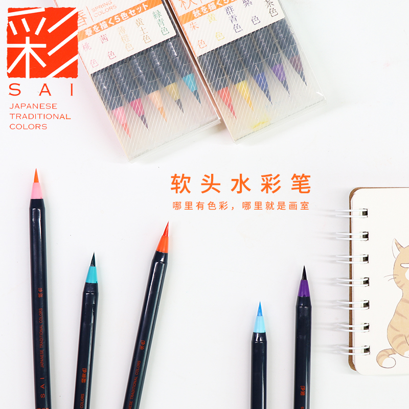 日本进口樱花奈良笔匠水彩笔5色20色软头套装设计漫画手绘绘毛笔