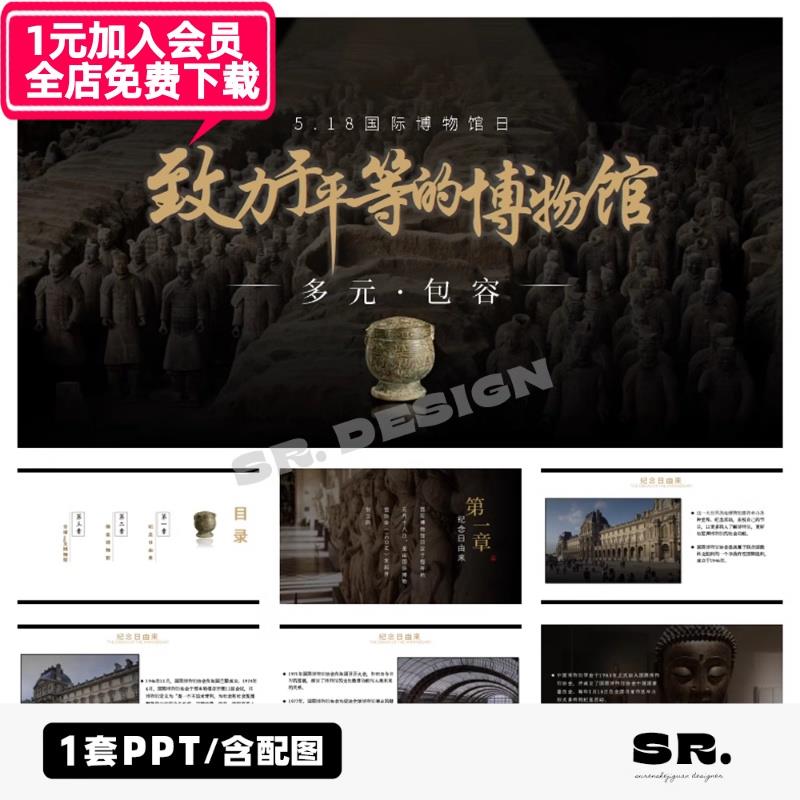 L709【动态】中国风古典中式历史文化课件博物馆展览介绍PPT模板