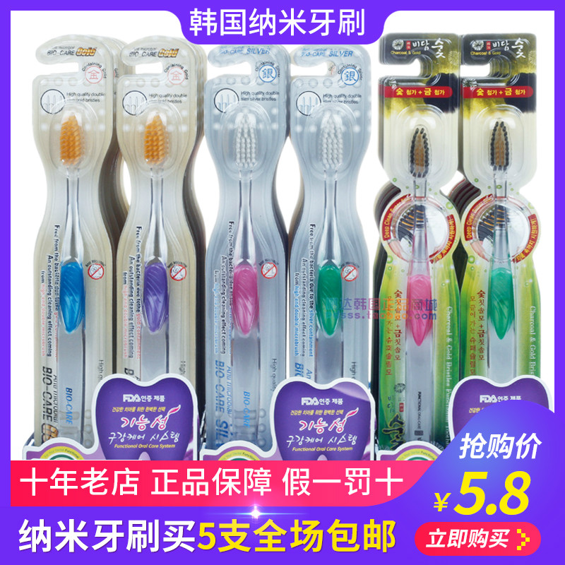 韩国牙刷原装进口BIO-CARE碳纤维纳米金晶软毛牙刷按摩牙龈 正品