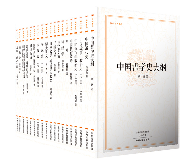 出版社官方直销 昨日书林 社科系列 精装 共17册 中州古籍