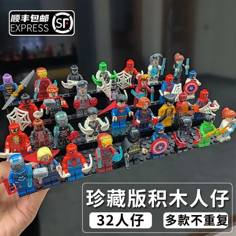 中国积木人仔小人钢铁侠超级英雄漫威蜘蛛侠拼装儿童益智玩具男孩
