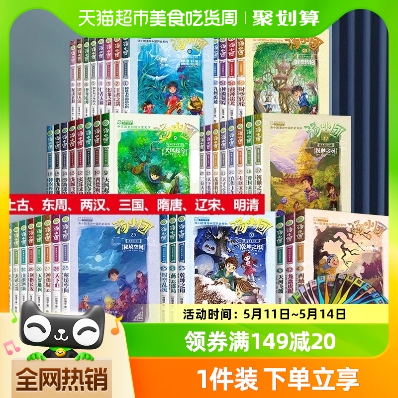 汤小团漫游中国历史系列全套儿童历史类书籍小学生课外阅读书籍