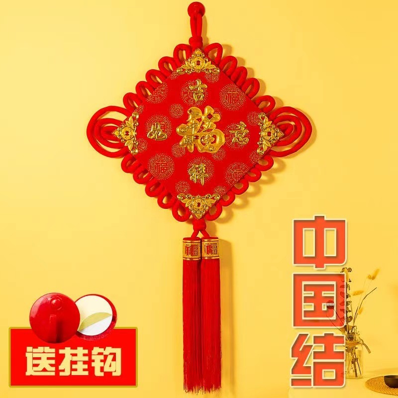 中国结挂件福字客厅大号新年过年庆装饰品春节对联电视背景墙挂饰