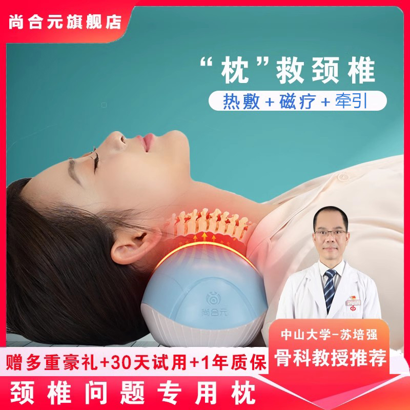 尚合元颈椎枕颈椎生理曲度变直辅助反弓牵引枕颈椎专用枕头尚颈枕