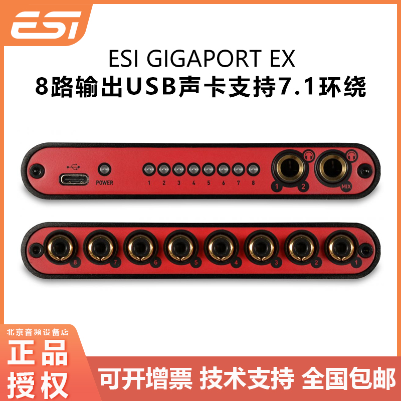 行新品ESI GIGAPORT EX HD+升级高品质8路输出USB声卡支持7.1环绕