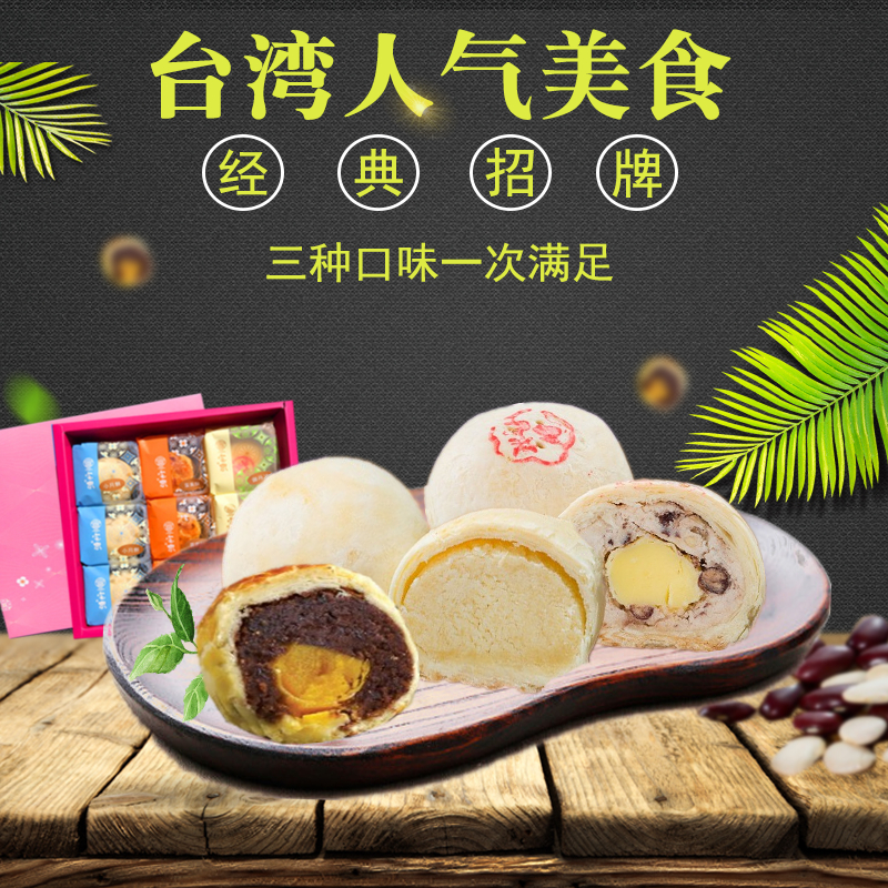 中国台湾宝泉红豆乳酪小月饼蛋黄酥组合礼盒传统糕点特产小吃零食