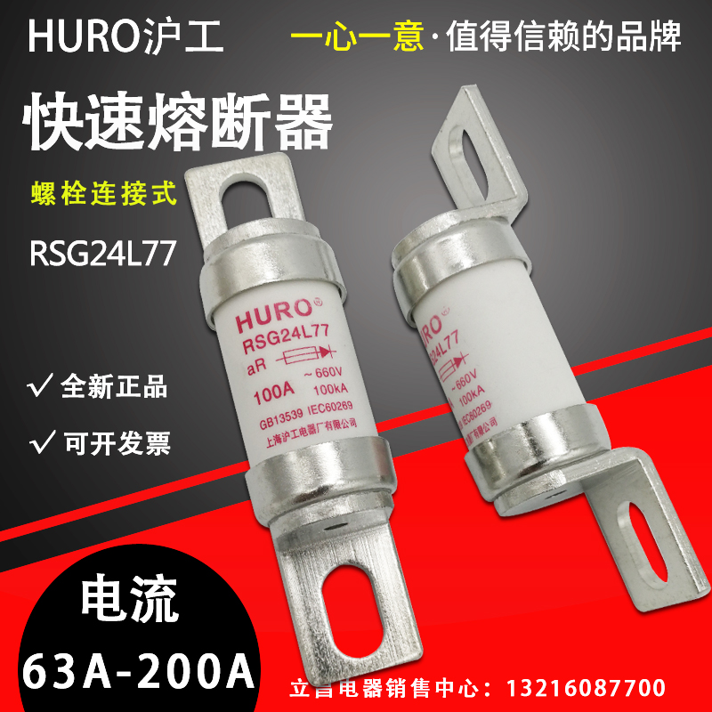 上海沪工快速熔断器RSG24L77 660V 100A 125A 160A 200A保险丝管