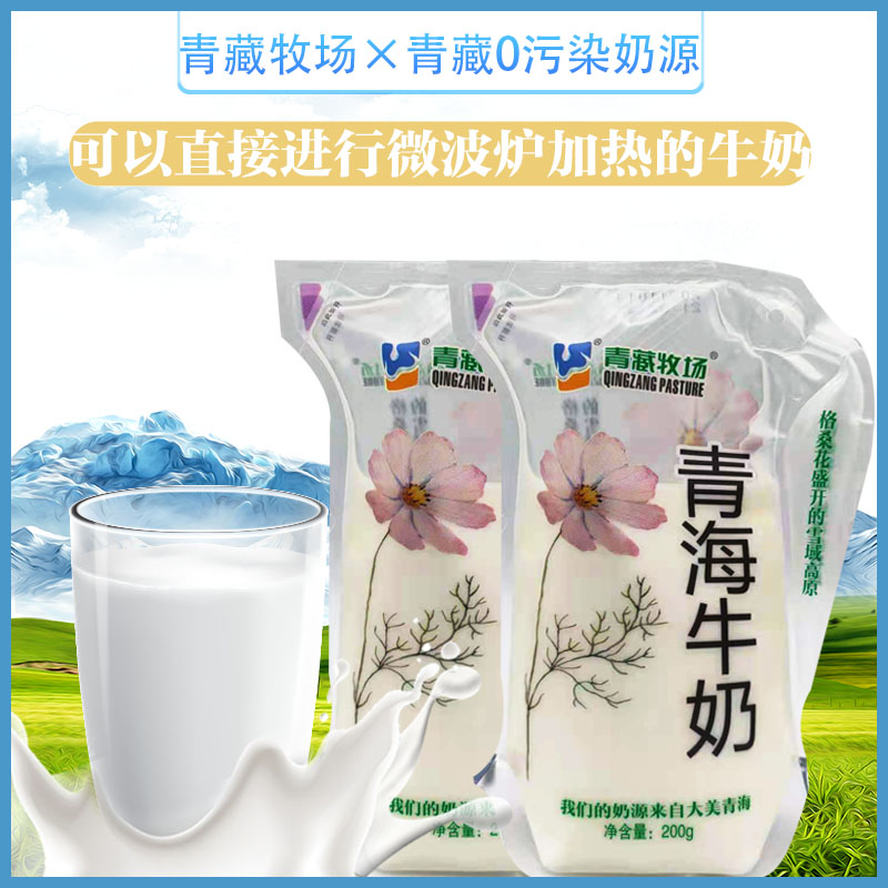 青海纯牛奶 青藏牧场格桑花透明袋纯牛乳高原生态奶源200克*16袋