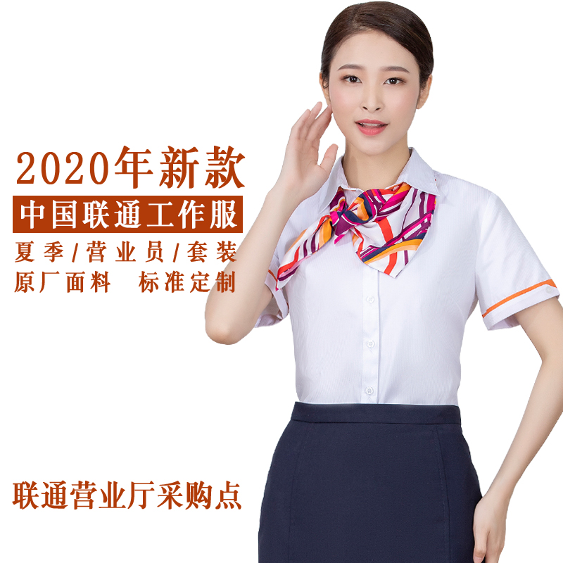 飘轻裾中国联通新工作服女夏套装短袖衬衫联通营业厅工装女裙衬衣