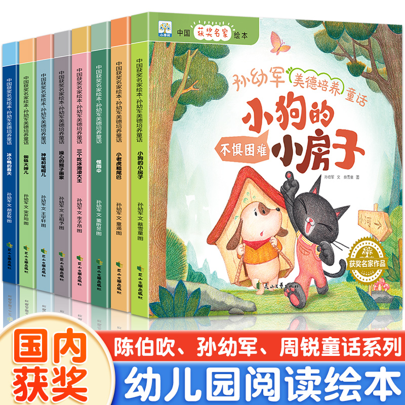 中国获奖名家儿童绘本故事书幼儿园大班4一6岁幼儿园以上幼小衔接阅读的适合小班小巴掌童话专用3岁5岁书一年级睡前中班孩子图书