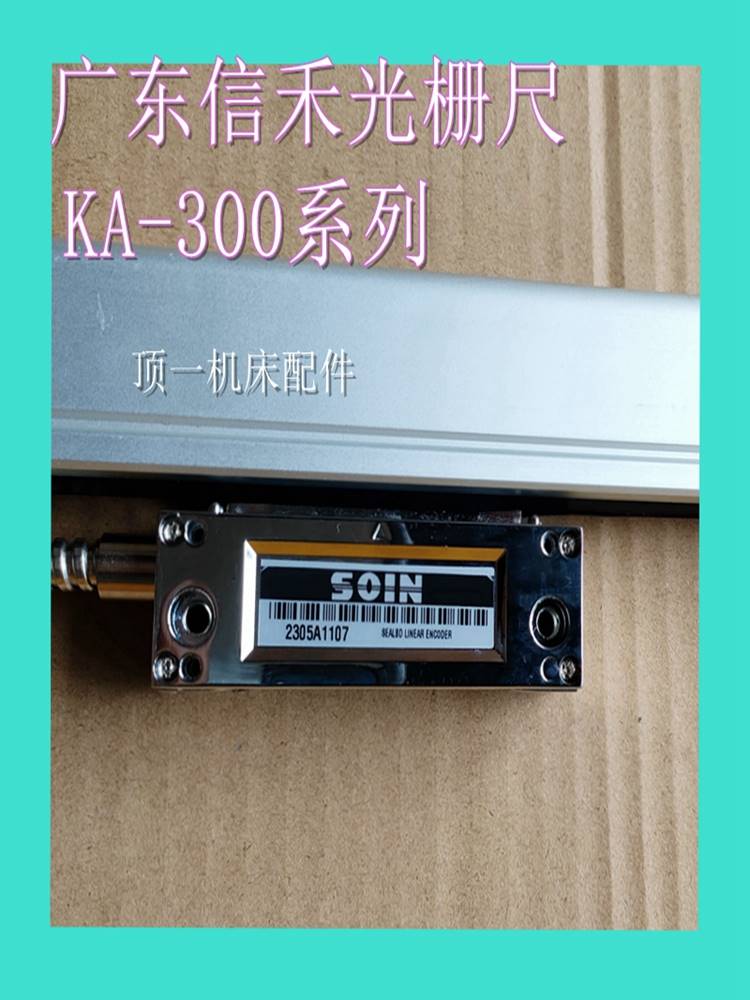 新品广东信禾铣床数显尺KA-300光栅尺磨床车床信禾电子尺移位传感