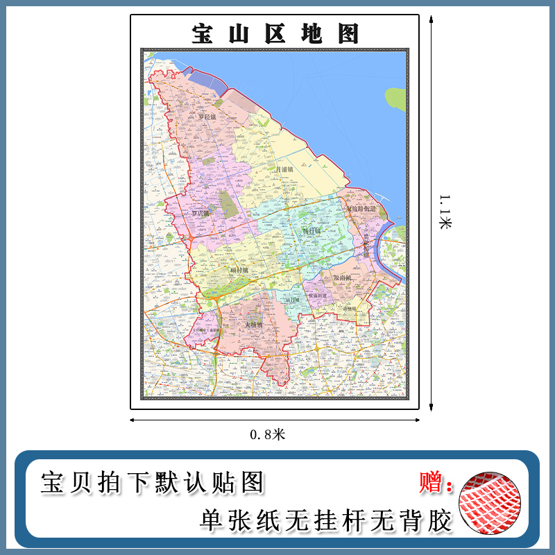 宝山区地图1.1m上海市高清防水覆膜背景墙贴画现货包邮新款贴图