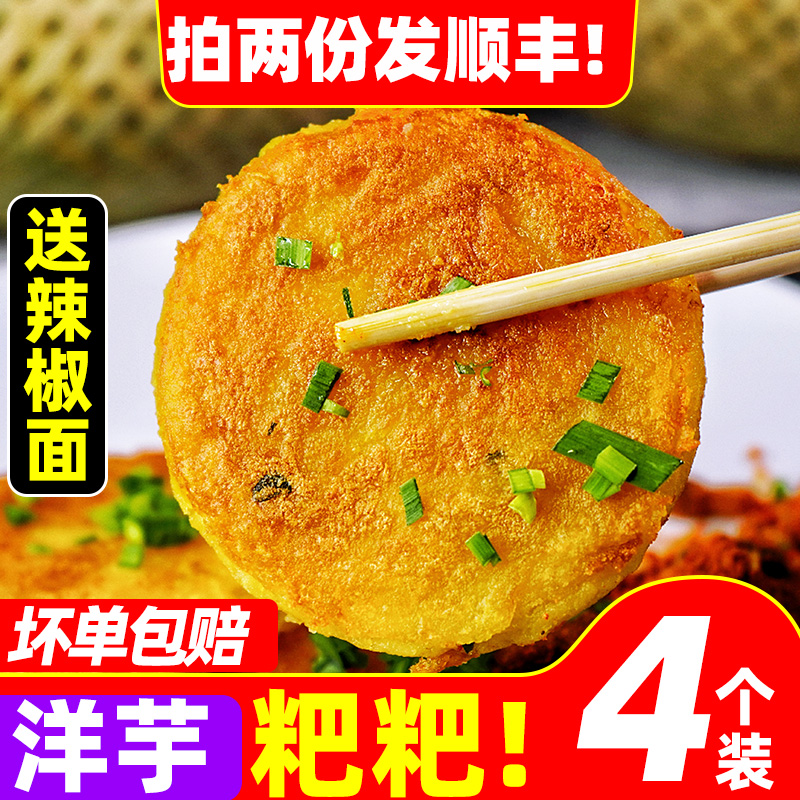 贵州洋芋粑粑贵阳街边网红小吃土特产土豆泥美食半成品油炸粑商用