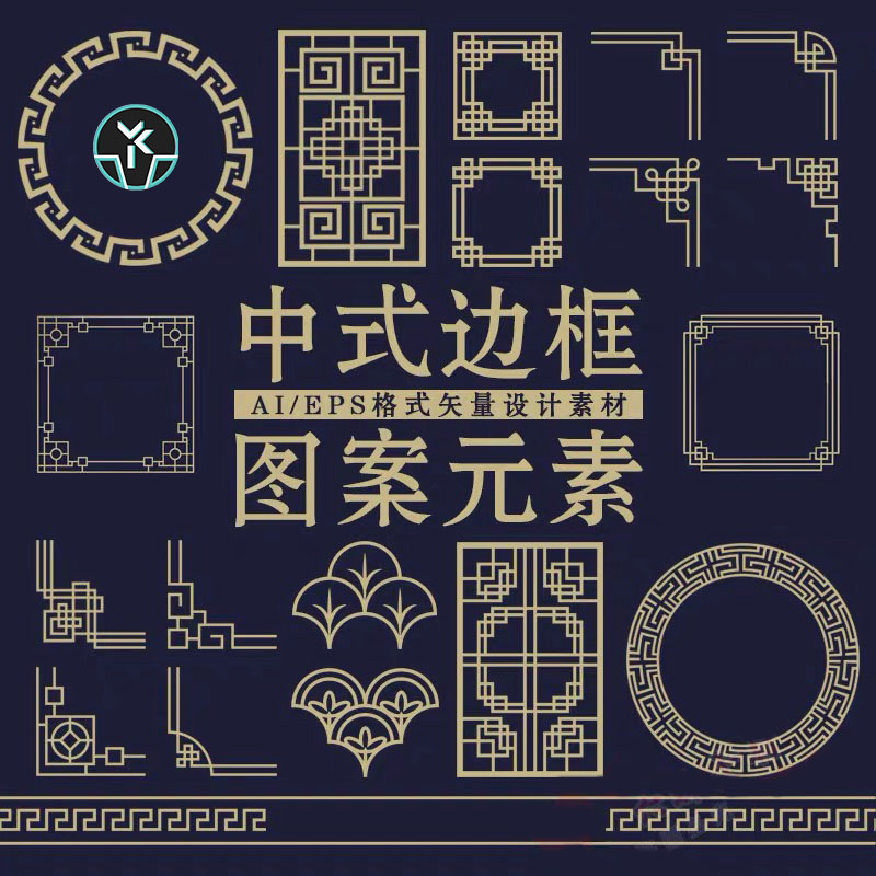 中国风中式边框图案元素传统古典花纹AI/EPS矢量背景设计超能素材