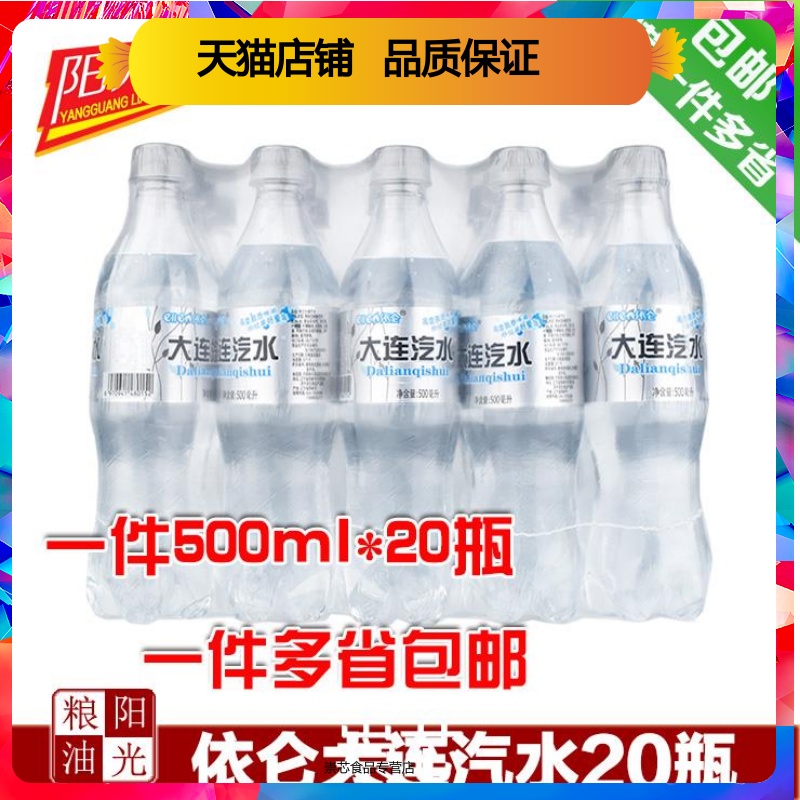 碳酸饮料大连汽水原味低热量特产辽宁童年味道500ml *20瓶