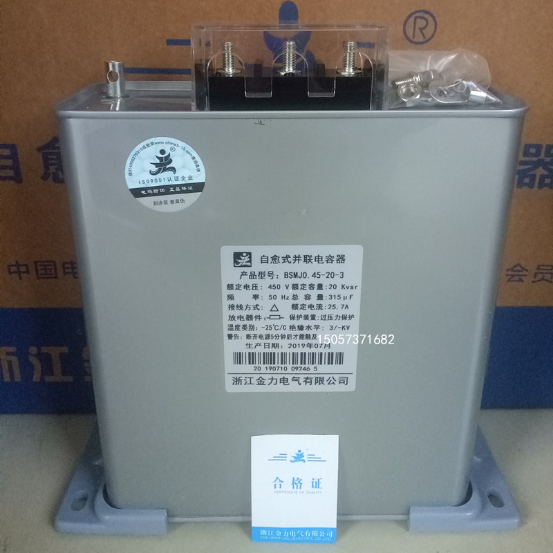 浙江金力BSMJ0.4/0.415/0.45-15-3 自愈式低压并联补偿电力电容器