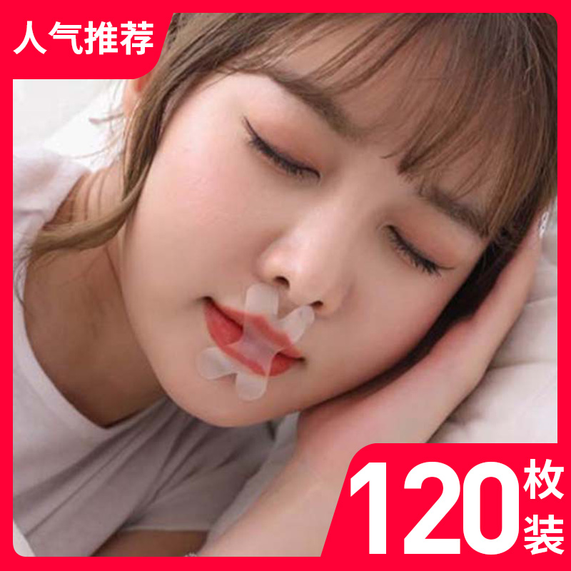 口呼吸矫正贴睡觉防张嘴打呼噜神器日本粘嘴成人儿童闭嘴止鼾贴