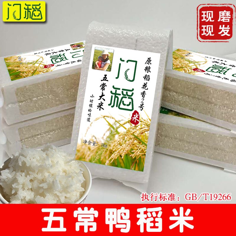 门稻新米正宗五常大米稻花香米2号农家粳米5kg东北特产寿司米软糯