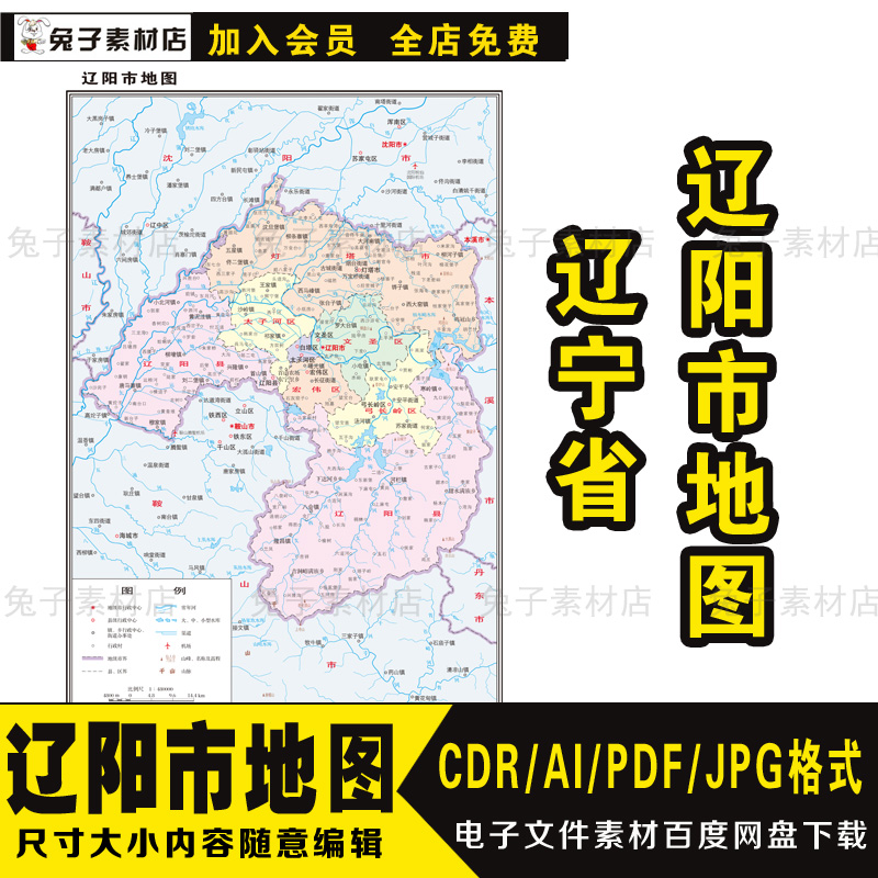 C41中国地图素材辽宁省辽阳市电子文件高清素材辽阳市CDR AI地图