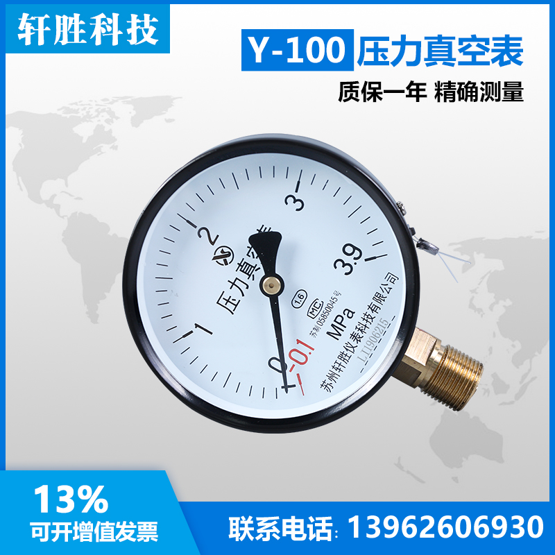 新品苏州轩胜Y100 -0.1-3.9MPa 指针式压力表 弹簧管 正负 压力真